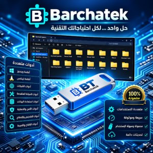 فلاشة BARCHATEK AIO KIT لفرمتة وصيانة الكمبيوتر 32GB