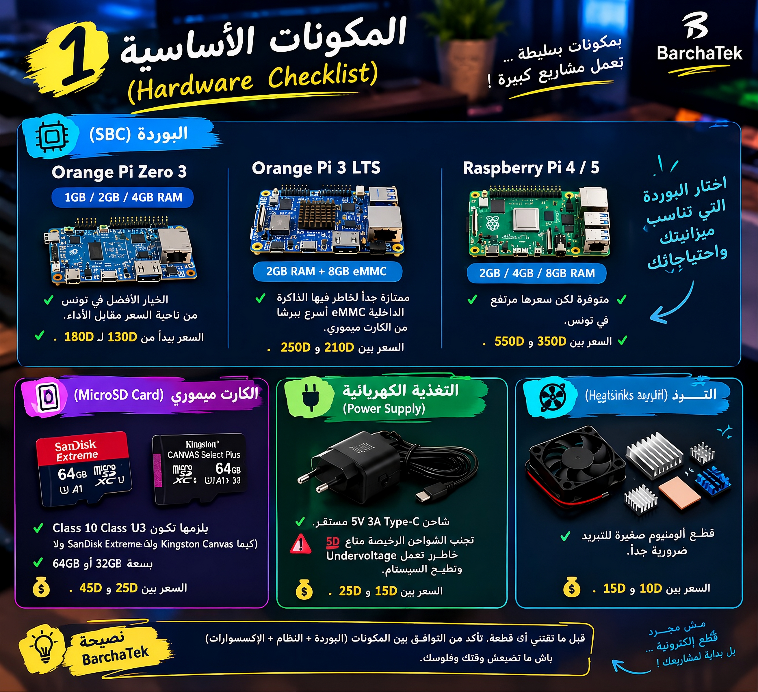barchatek-sbc-1 بوردة بـ140 دينار تنجم تعمل أكثر من PC؟ 5 مشاريع بالـSingle Board Computer في تونس !!
