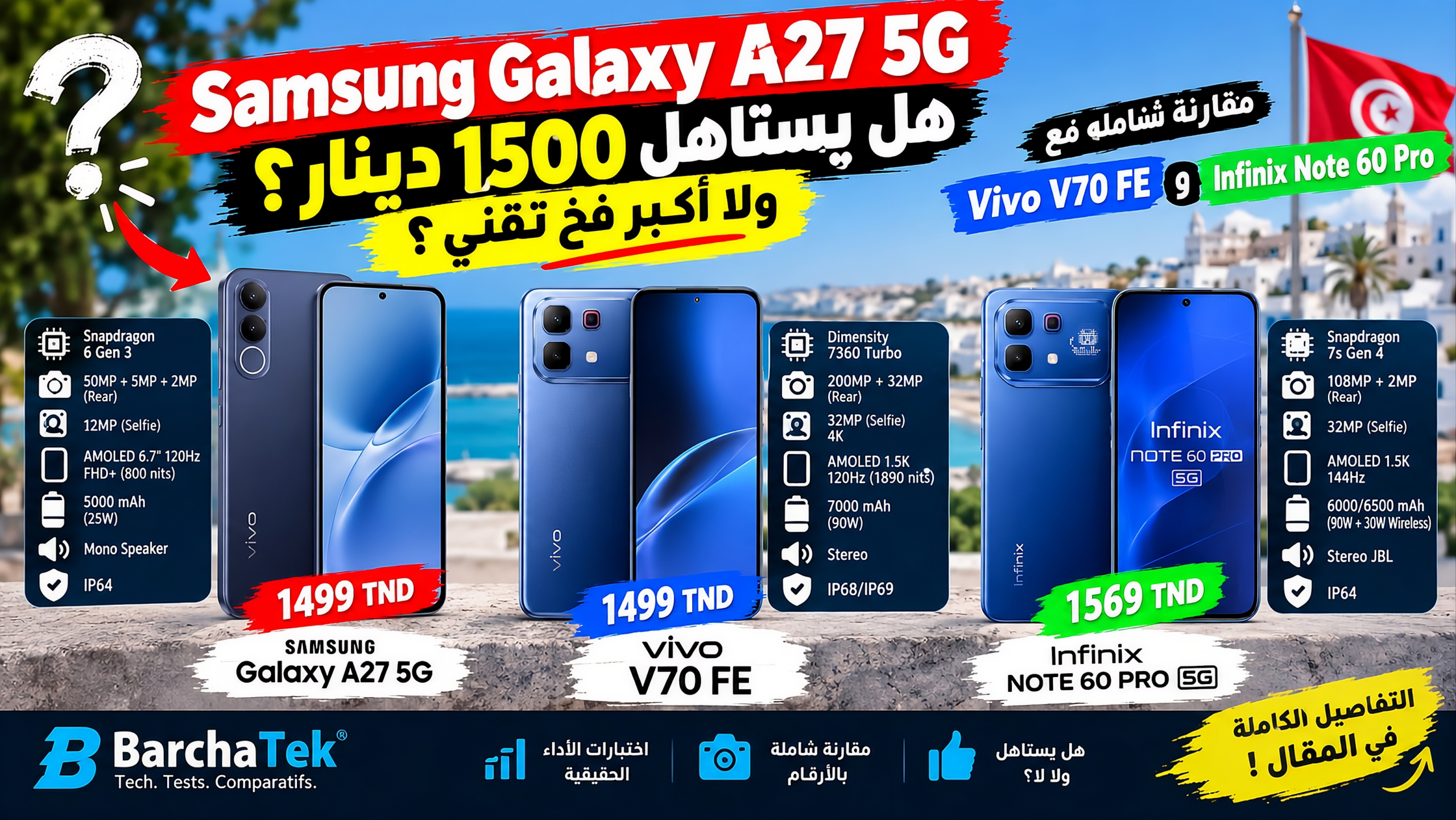 مقارنة بين هاتف Samsung Galaxy A27 5G وهاتف Vivo V70 FE 5G