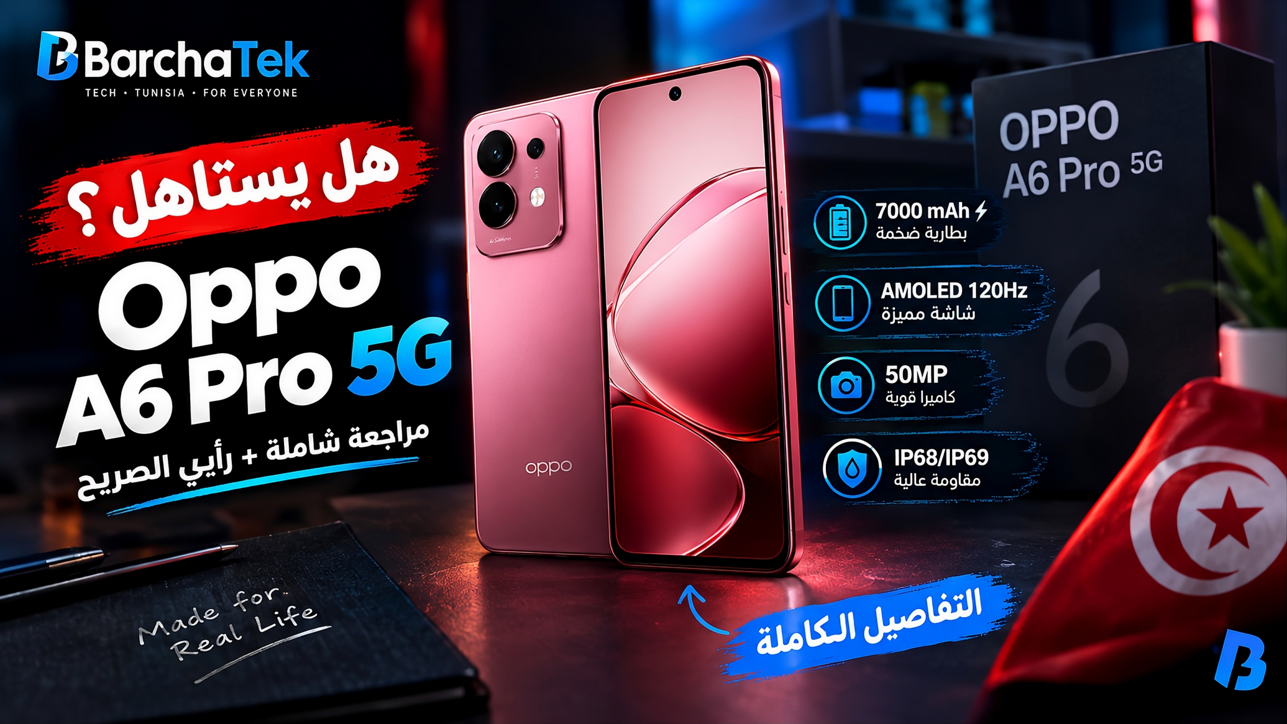 هاتف Oppo A6 Pro 5G في تونس